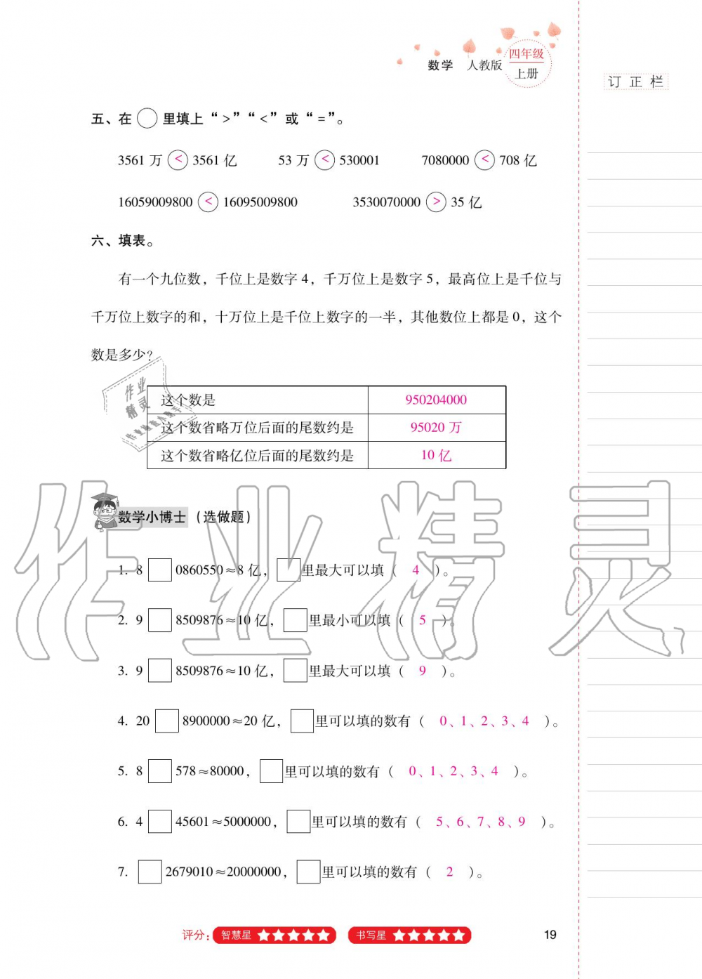 2020年云南省标准教辅同步指导训练与检测四年级数学上册人教版 第18页