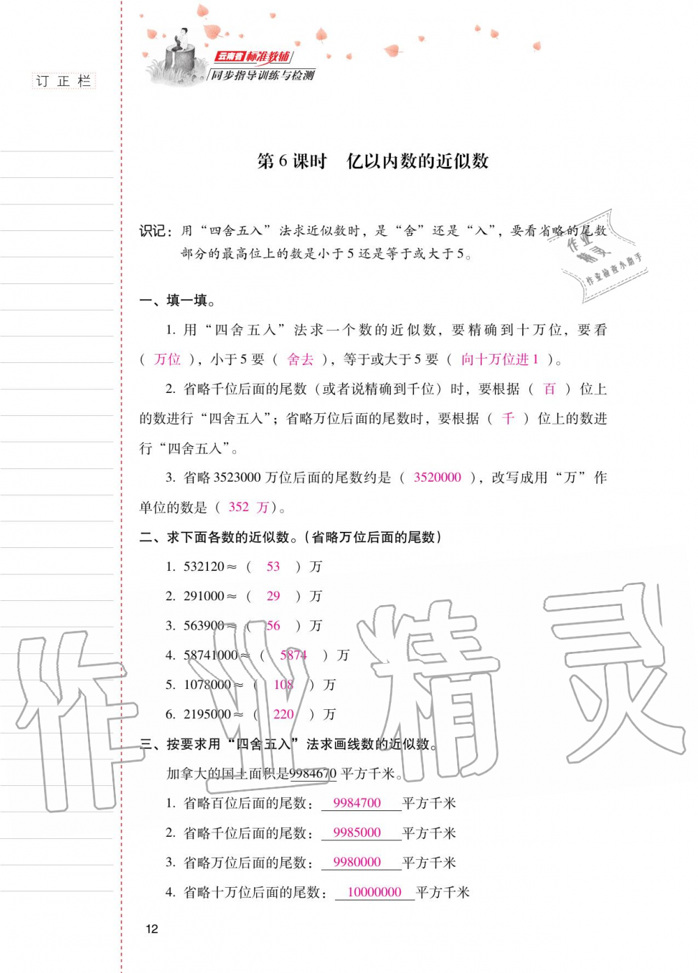 2020年云南省标准教辅同步指导训练与检测四年级数学上册人教版 第11页
