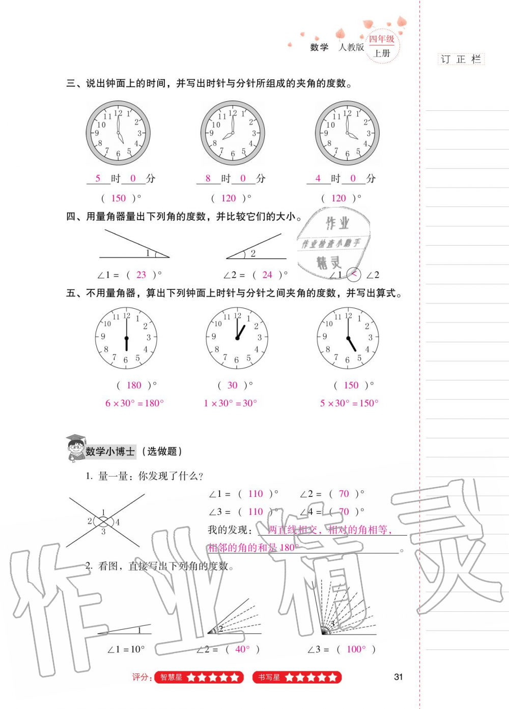 2020年云南省标准教辅同步指导训练与检测四年级数学上册人教版 第30页