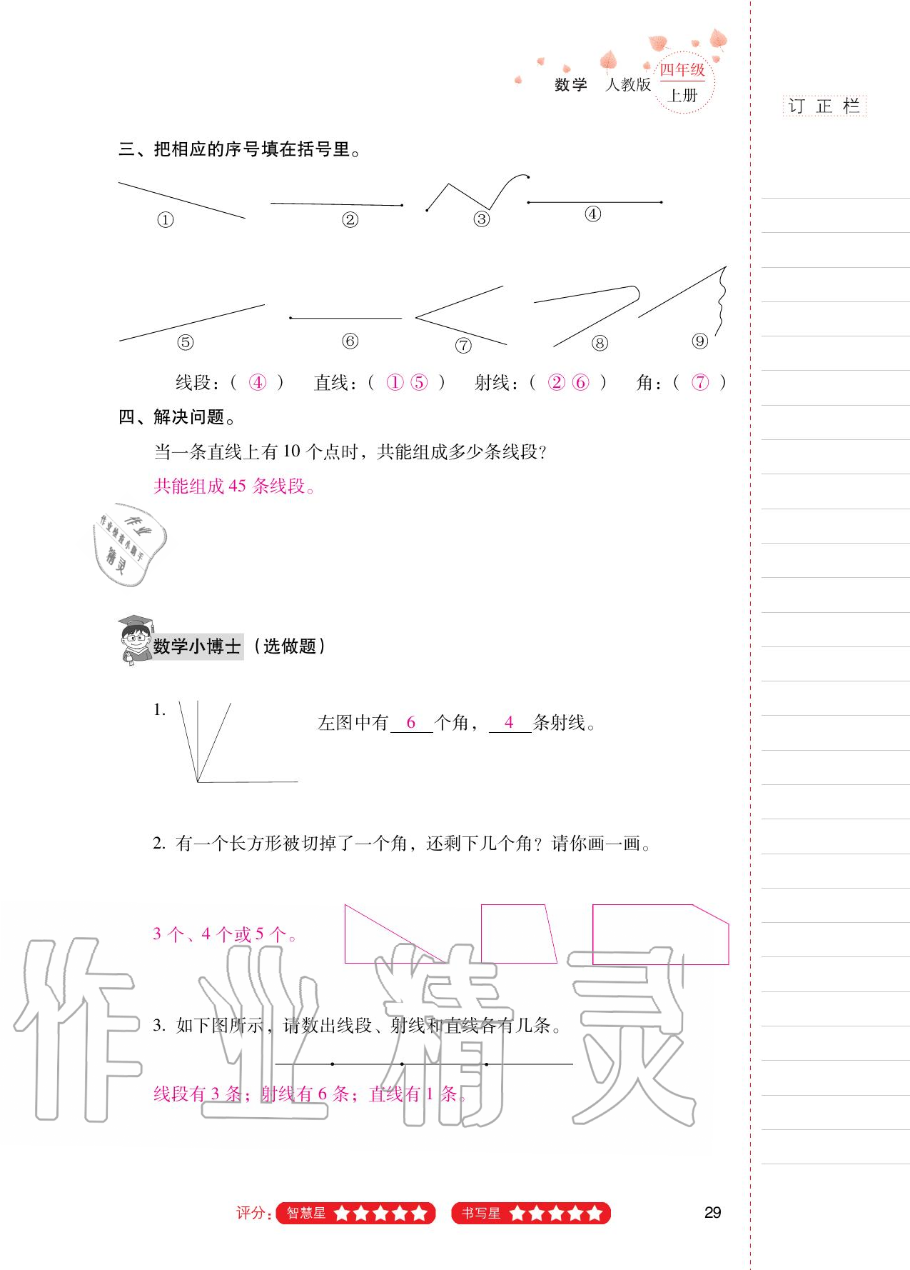 2020年云南省标准教辅同步指导训练与检测四年级数学上册人教版 第28页