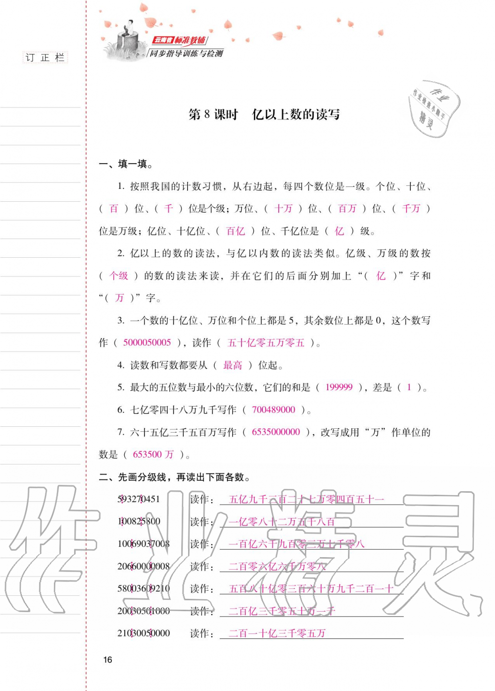 2020年云南省标准教辅同步指导训练与检测四年级数学上册人教版 第15页