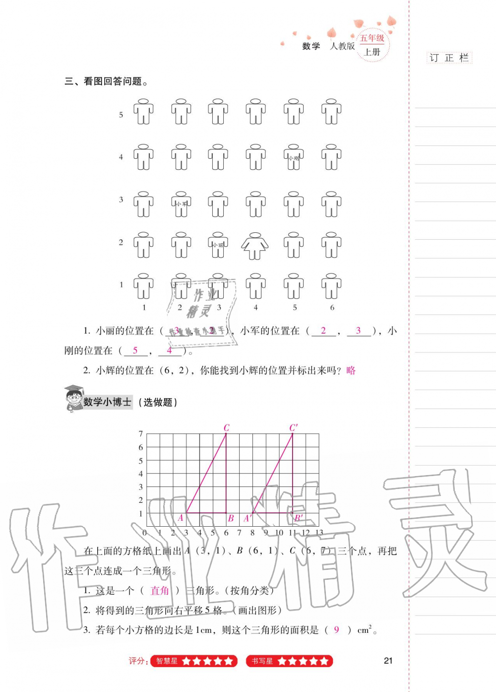 2020年云南省标准教辅同步指导训练与检测五年级数学上册人教版 第20页