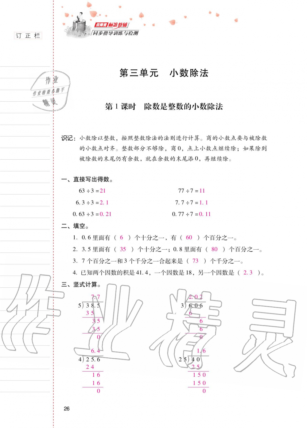 2020年云南省标准教辅同步指导训练与检测五年级数学上册人教版 第25页