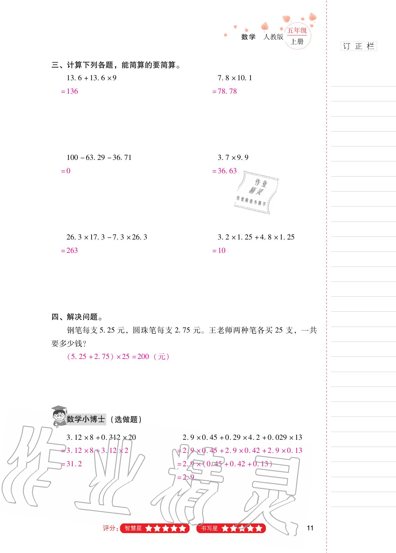 2020年云南省标准教辅同步指导训练与检测五年级数学上册人教版 第10页