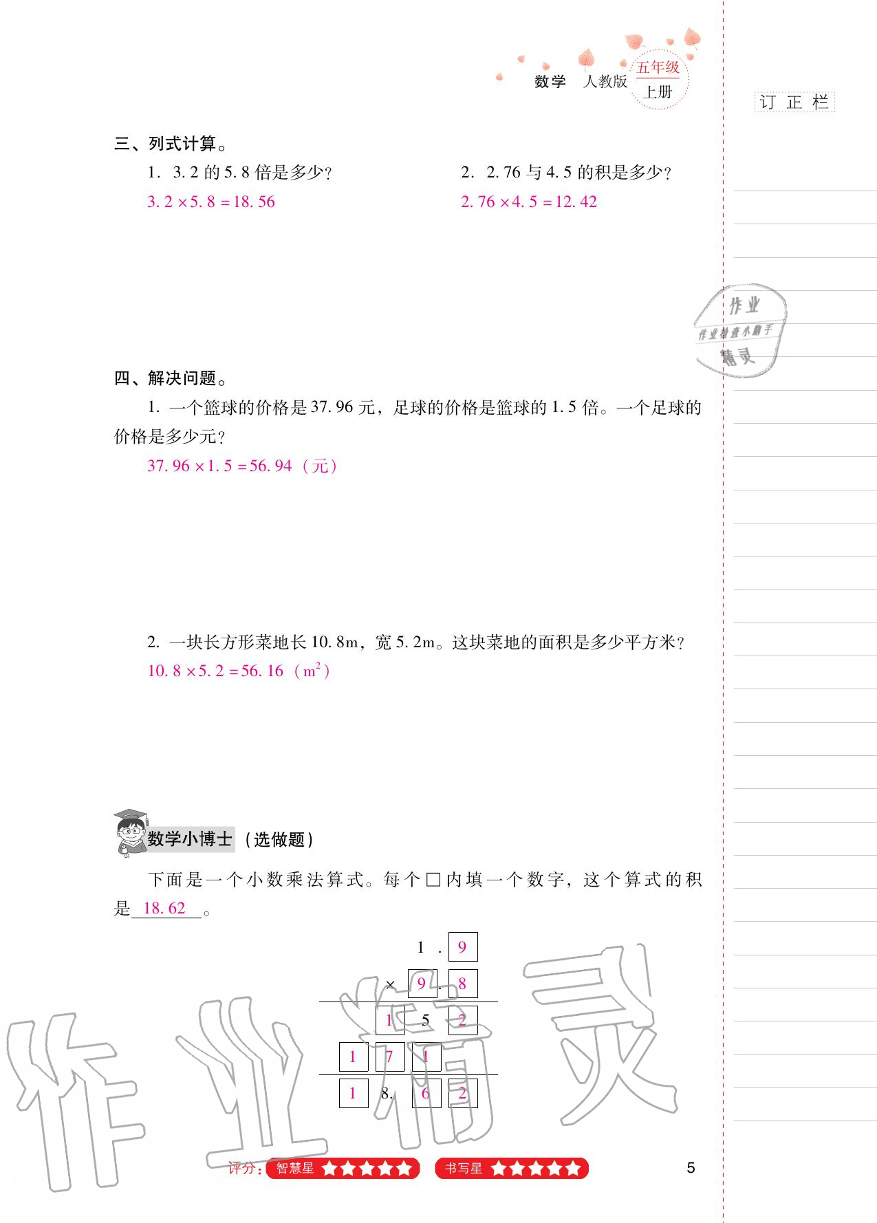 2020年云南省标准教辅同步指导训练与检测五年级数学上册人教版 第4页