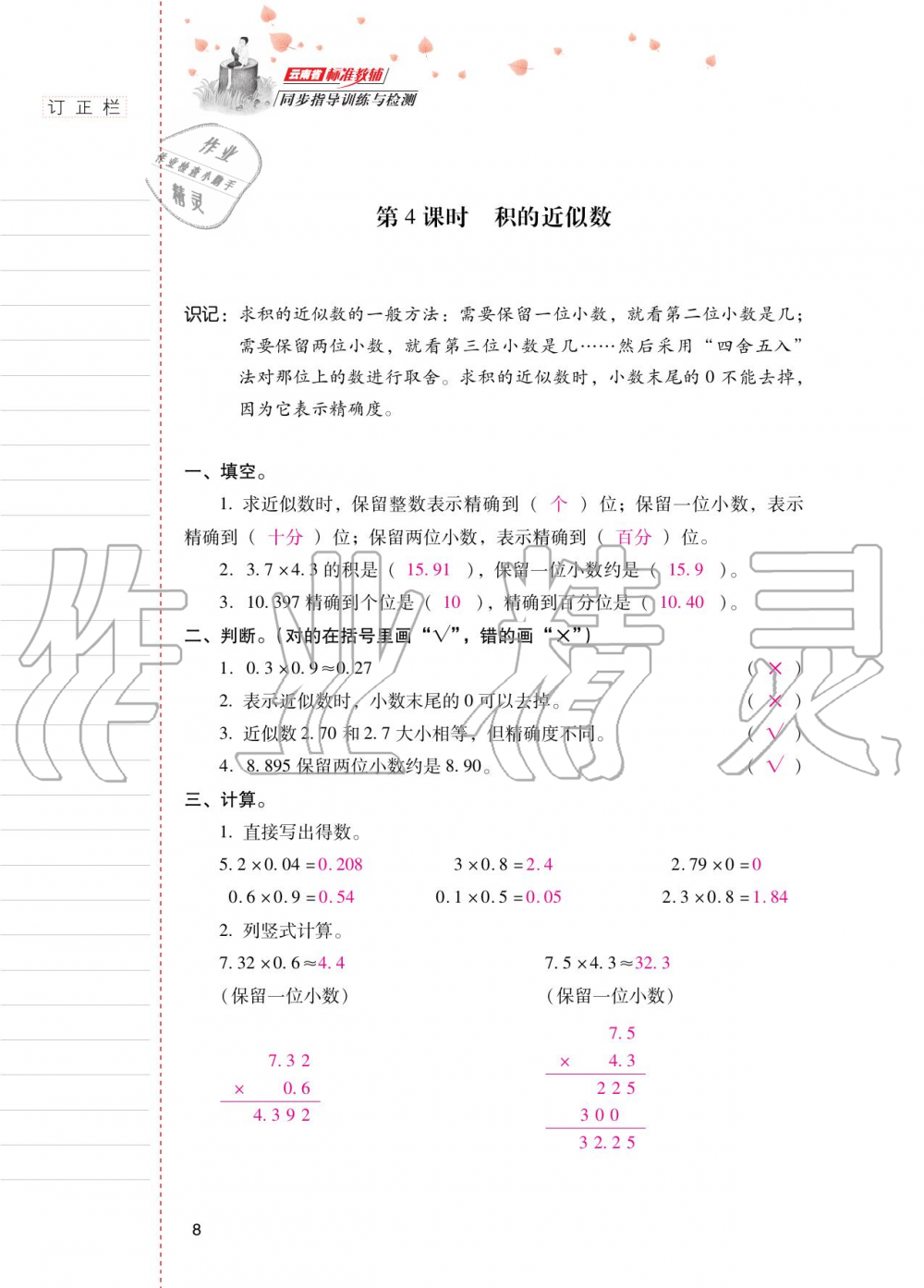 2020年云南省标准教辅同步指导训练与检测五年级数学上册人教版 第7页