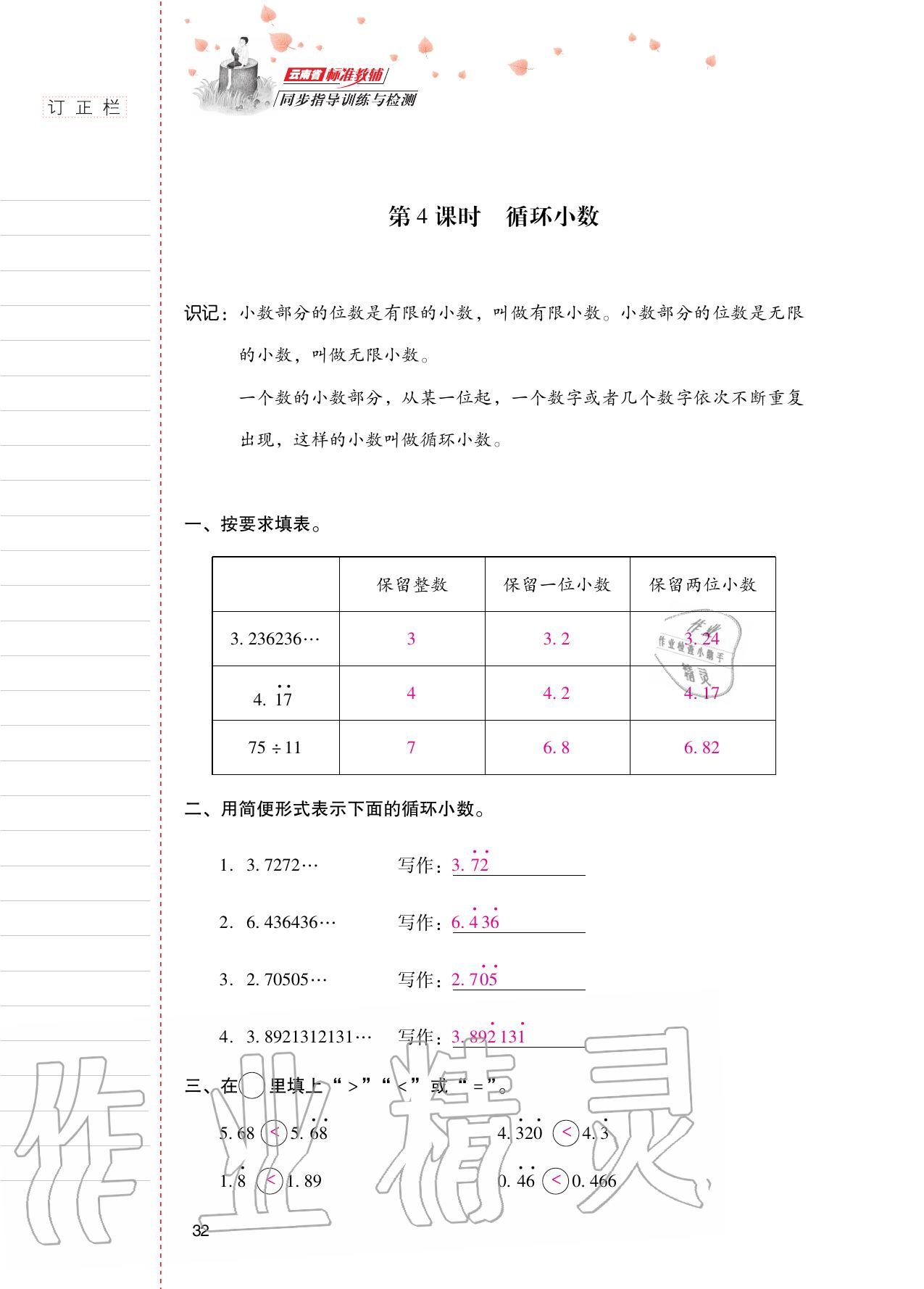 2020年云南省标准教辅同步指导训练与检测五年级数学上册人教版 第31页