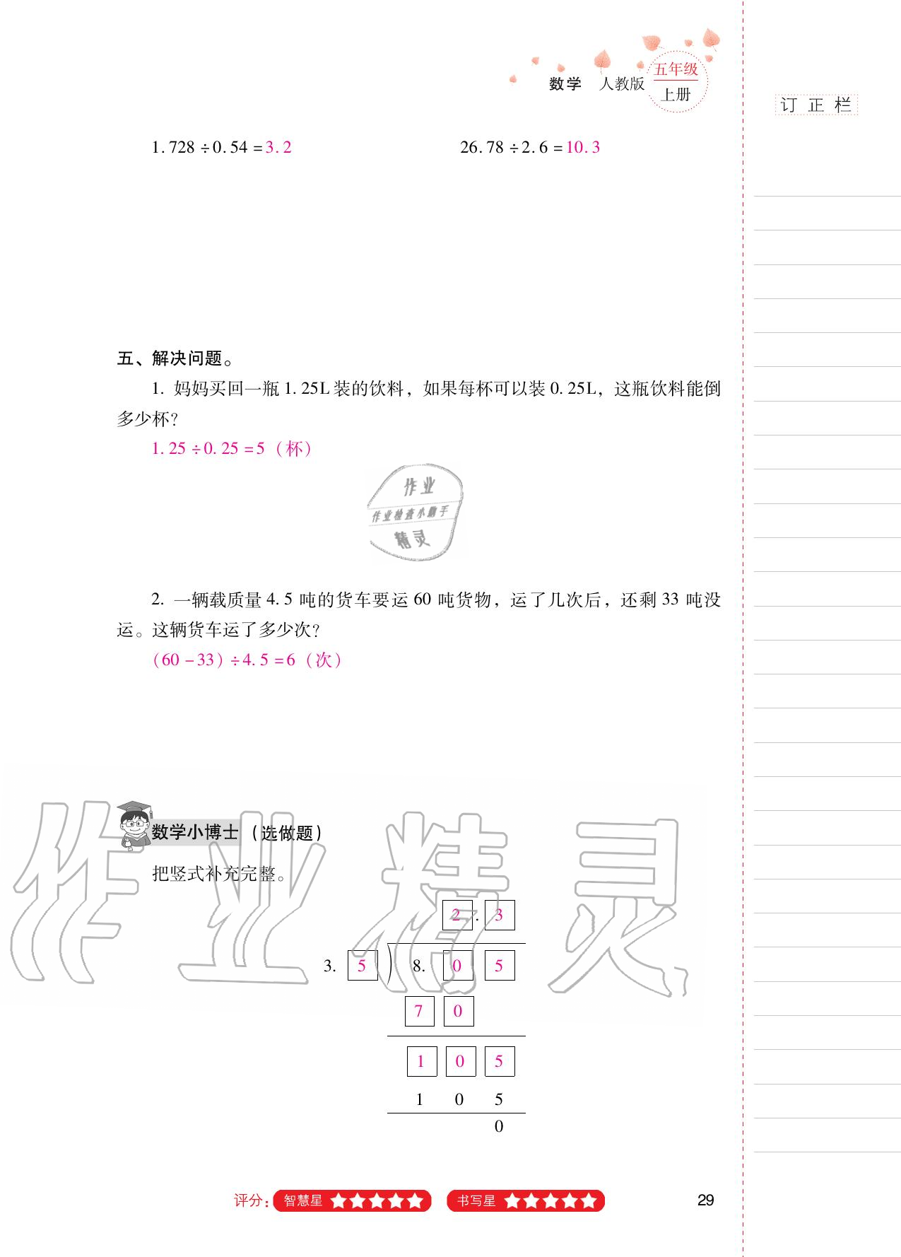 2020年云南省标准教辅同步指导训练与检测五年级数学上册人教版 第28页