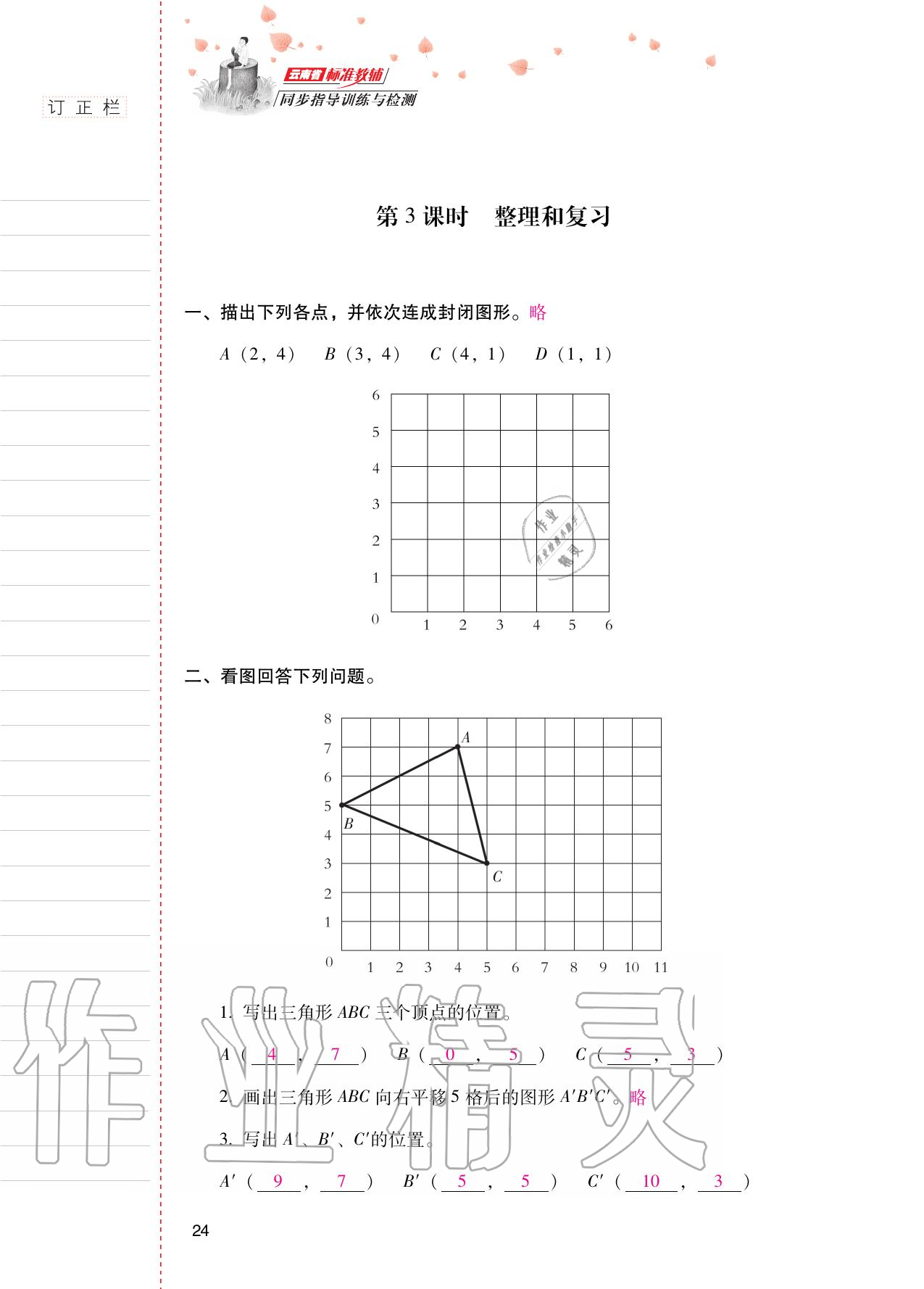 2020年云南省标准教辅同步指导训练与检测五年级数学上册人教版 第23页