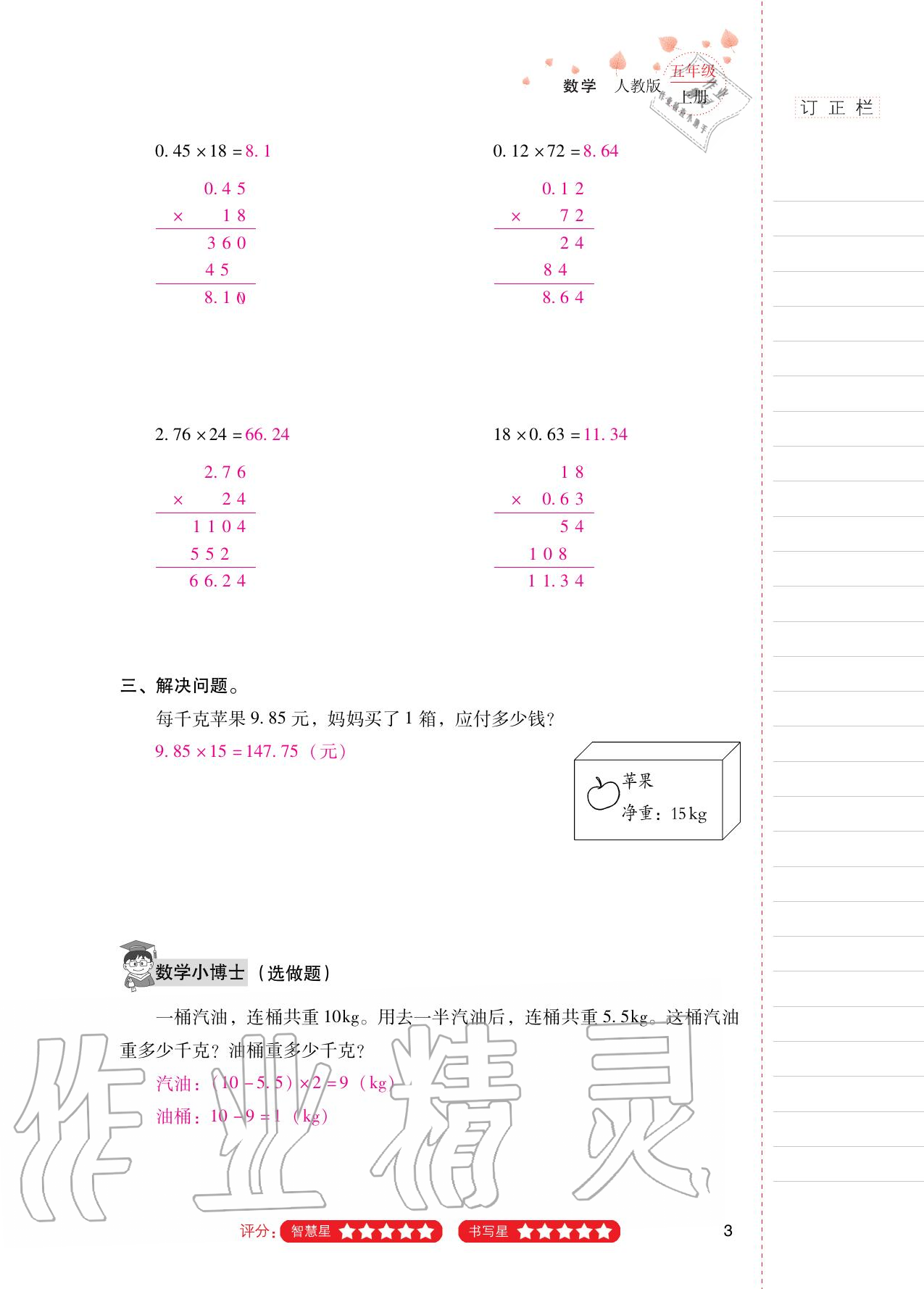 2020年云南省标准教辅同步指导训练与检测五年级数学上册人教版 第2页