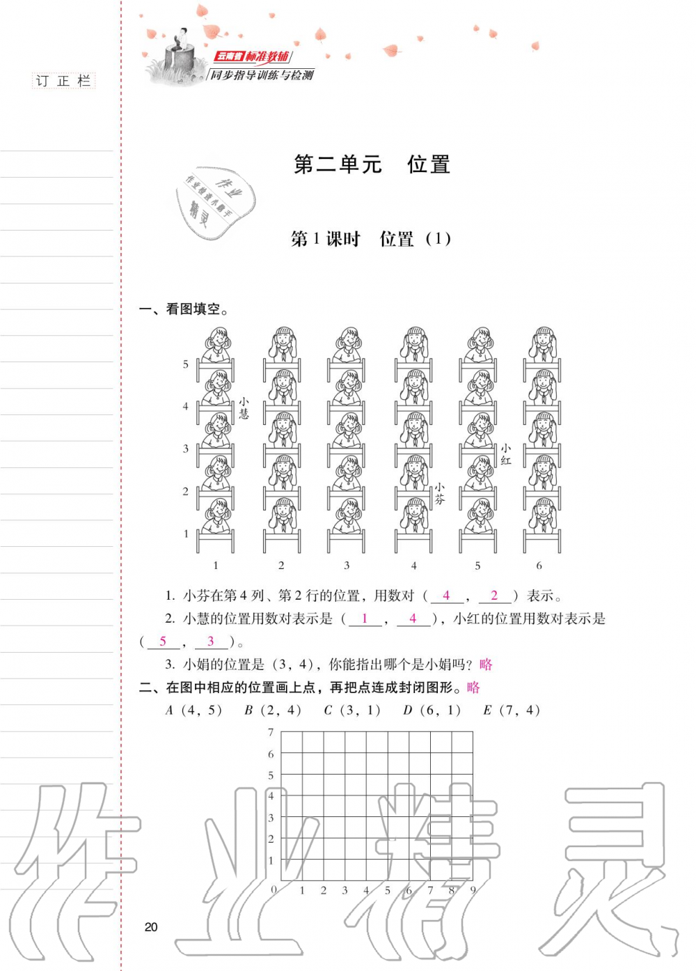 2020年云南省标准教辅同步指导训练与检测五年级数学上册人教版 第19页