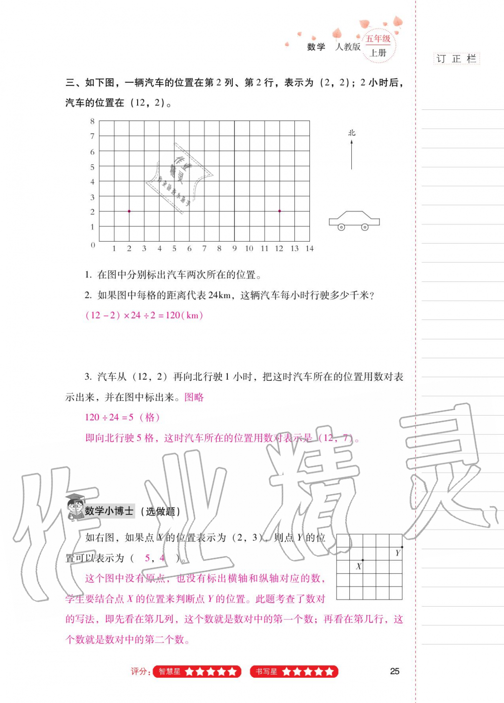 2020年云南省标准教辅同步指导训练与检测五年级数学上册人教版 第24页