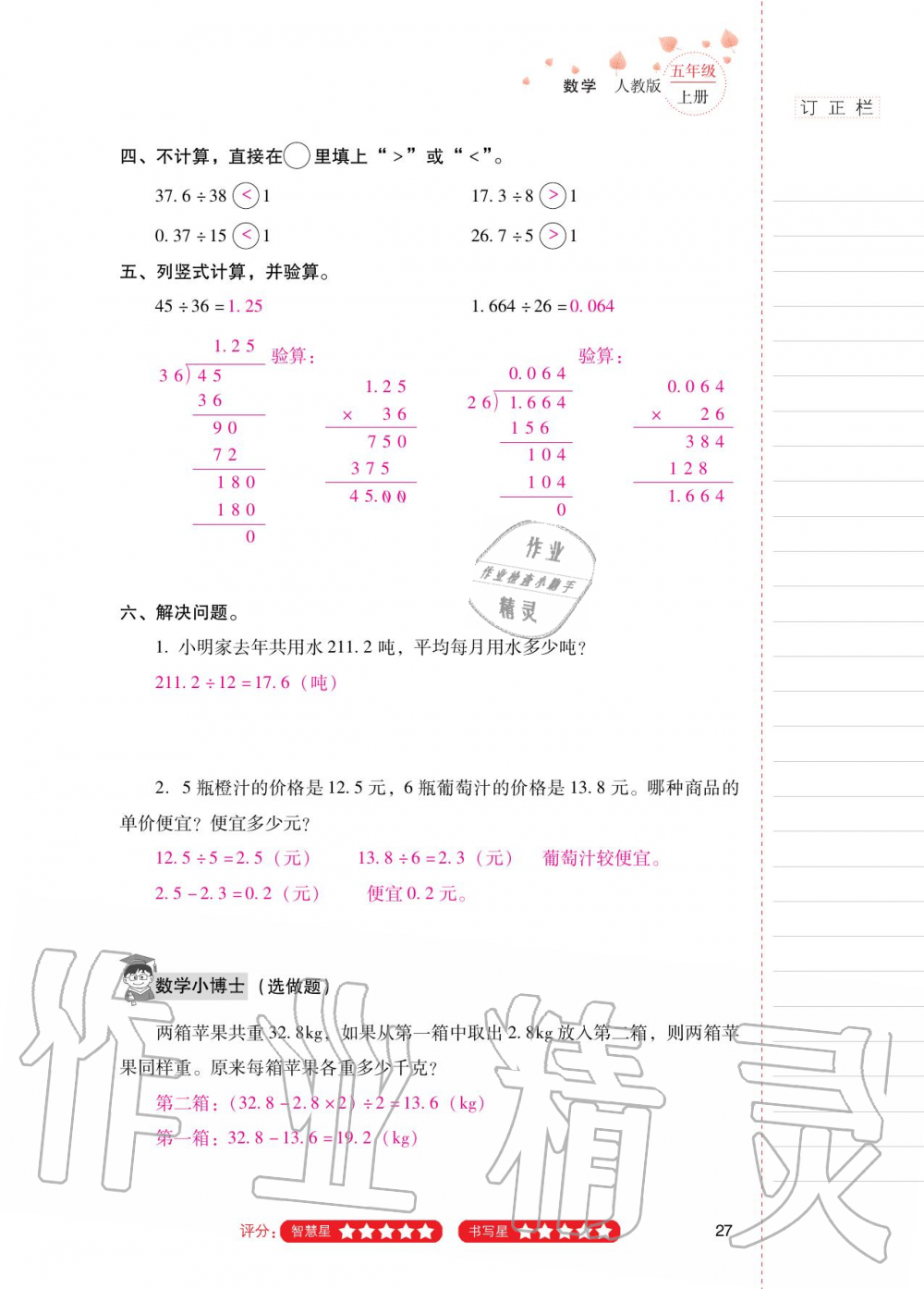 2020年云南省标准教辅同步指导训练与检测五年级数学上册人教版 第26页