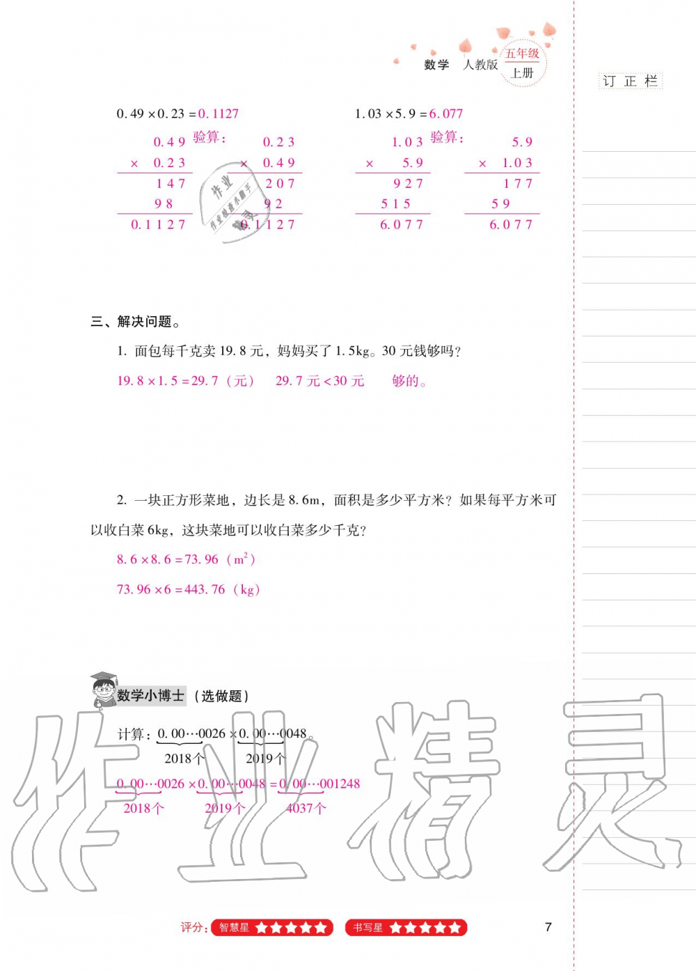 2020年云南省标准教辅同步指导训练与检测五年级数学上册人教版 第6页