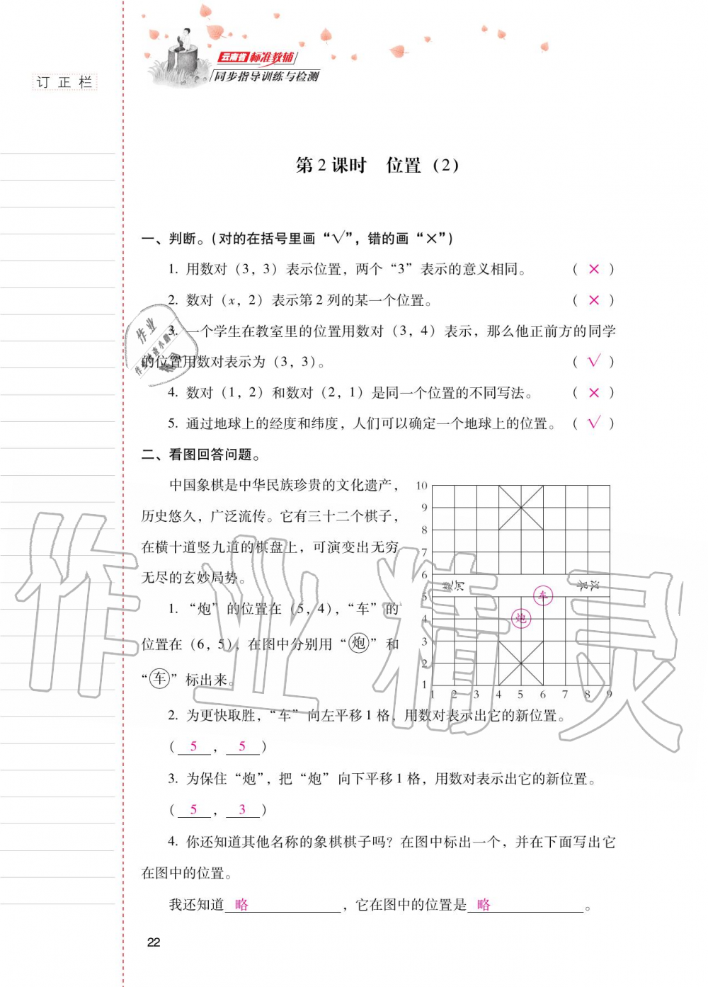 2020年云南省标准教辅同步指导训练与检测五年级数学上册人教版 第21页