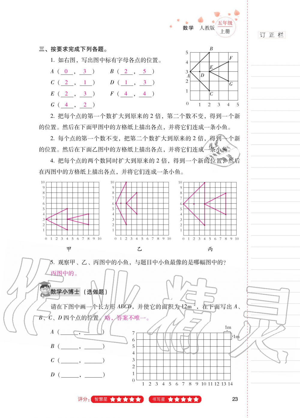 2020年云南省标准教辅同步指导训练与检测五年级数学上册人教版 第22页