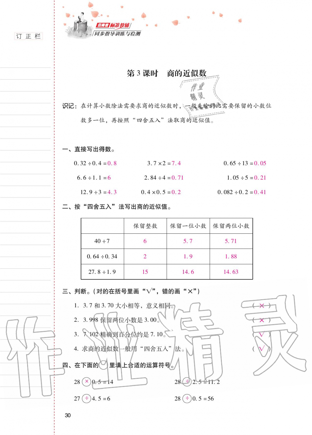 2020年云南省标准教辅同步指导训练与检测五年级数学上册人教版 第29页