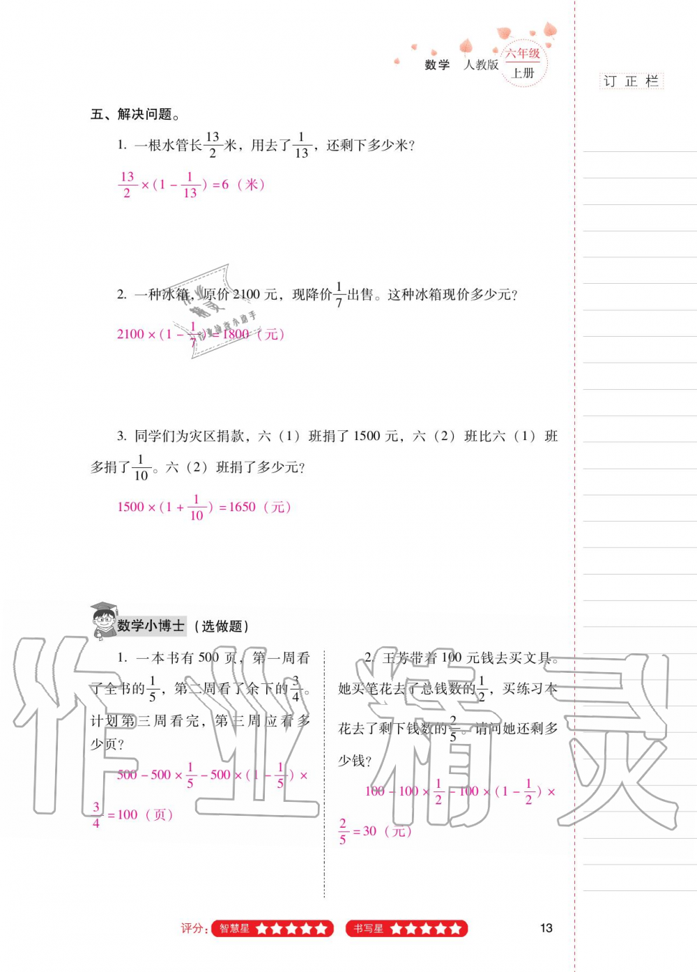 2020年云南省标准教辅同步指导训练与检测六年级数学上册人教版 参考答案第12页