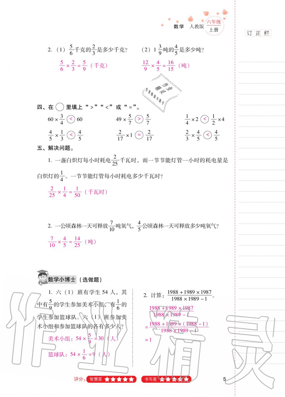 2020年云南省标准教辅同步指导训练与检测六年级数学上册人教版 参考答案第4页