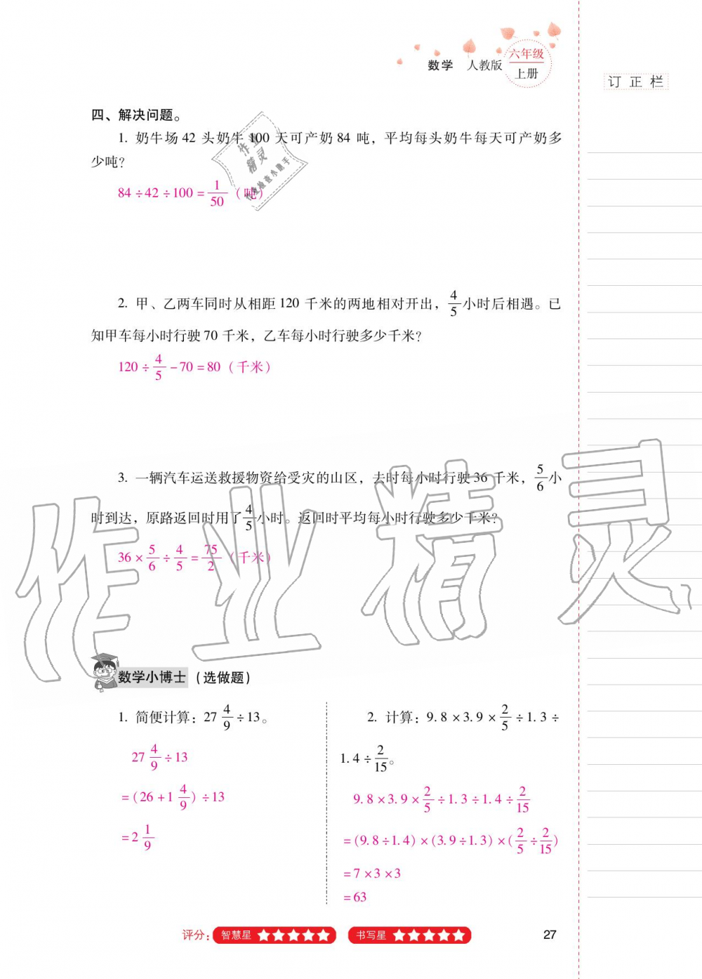 2020年云南省标准教辅同步指导训练与检测六年级数学上册人教版 参考答案第26页