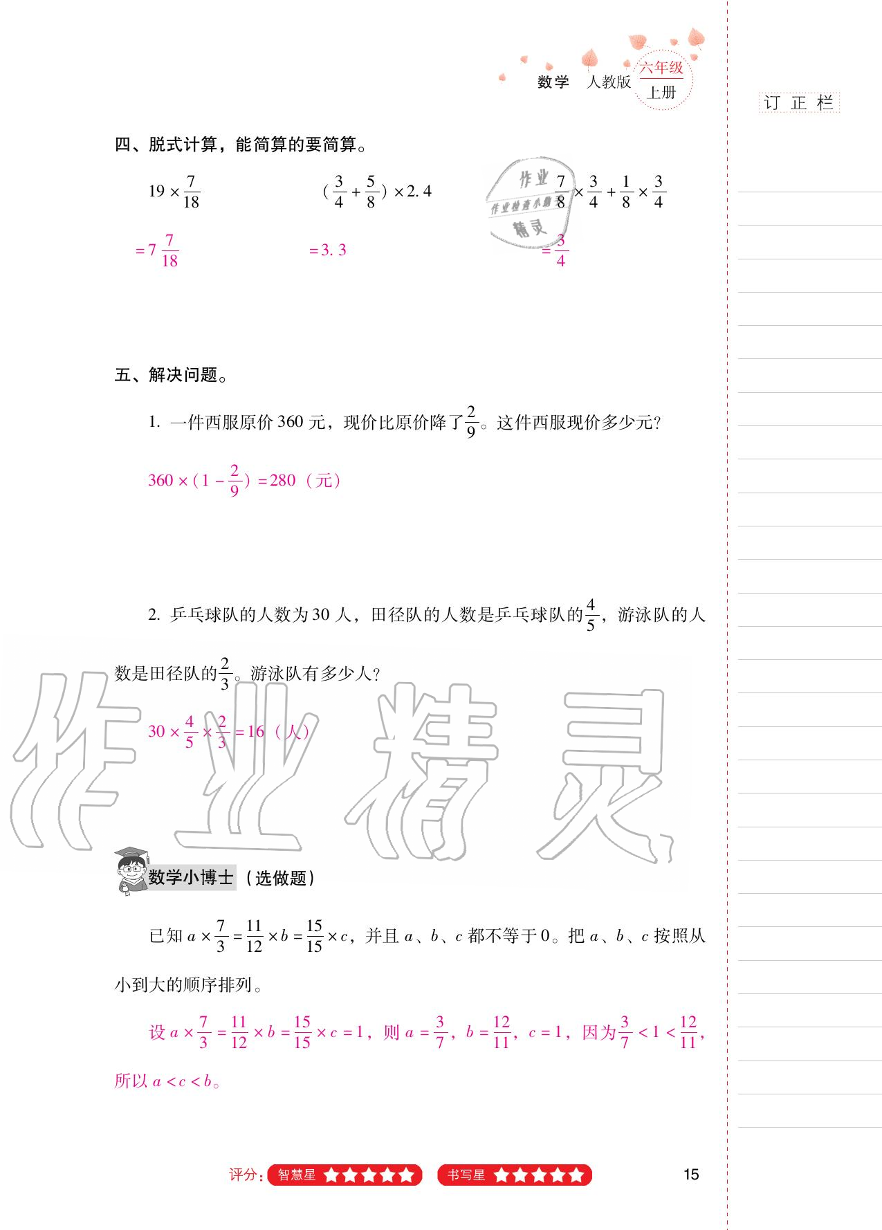 2020年云南省标准教辅同步指导训练与检测六年级数学上册人教版 参考答案第14页