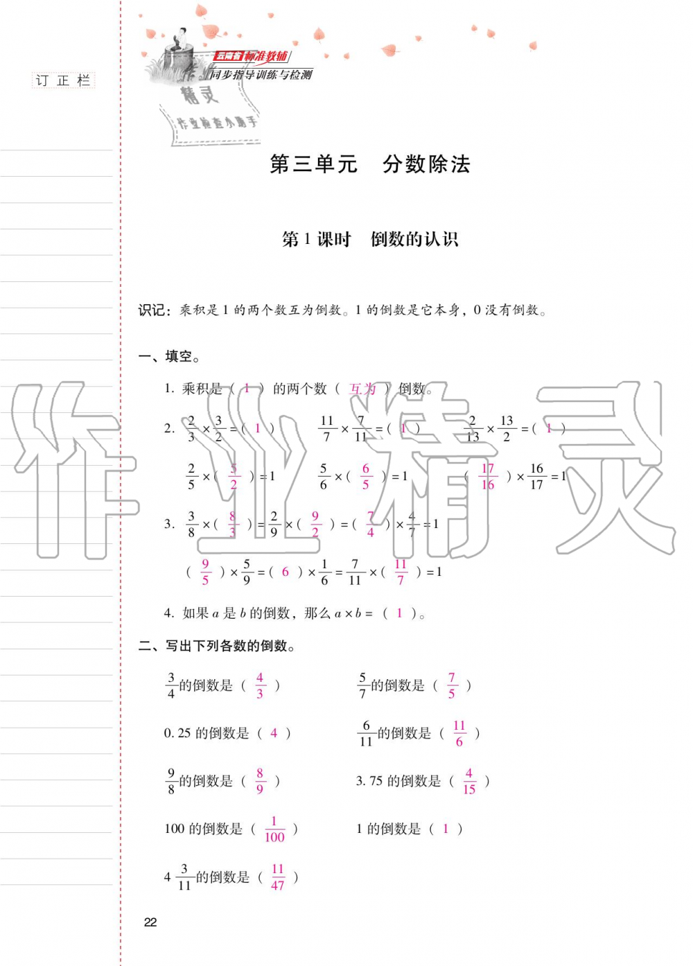 2020年云南省标准教辅同步指导训练与检测六年级数学上册人教版 参考答案第21页