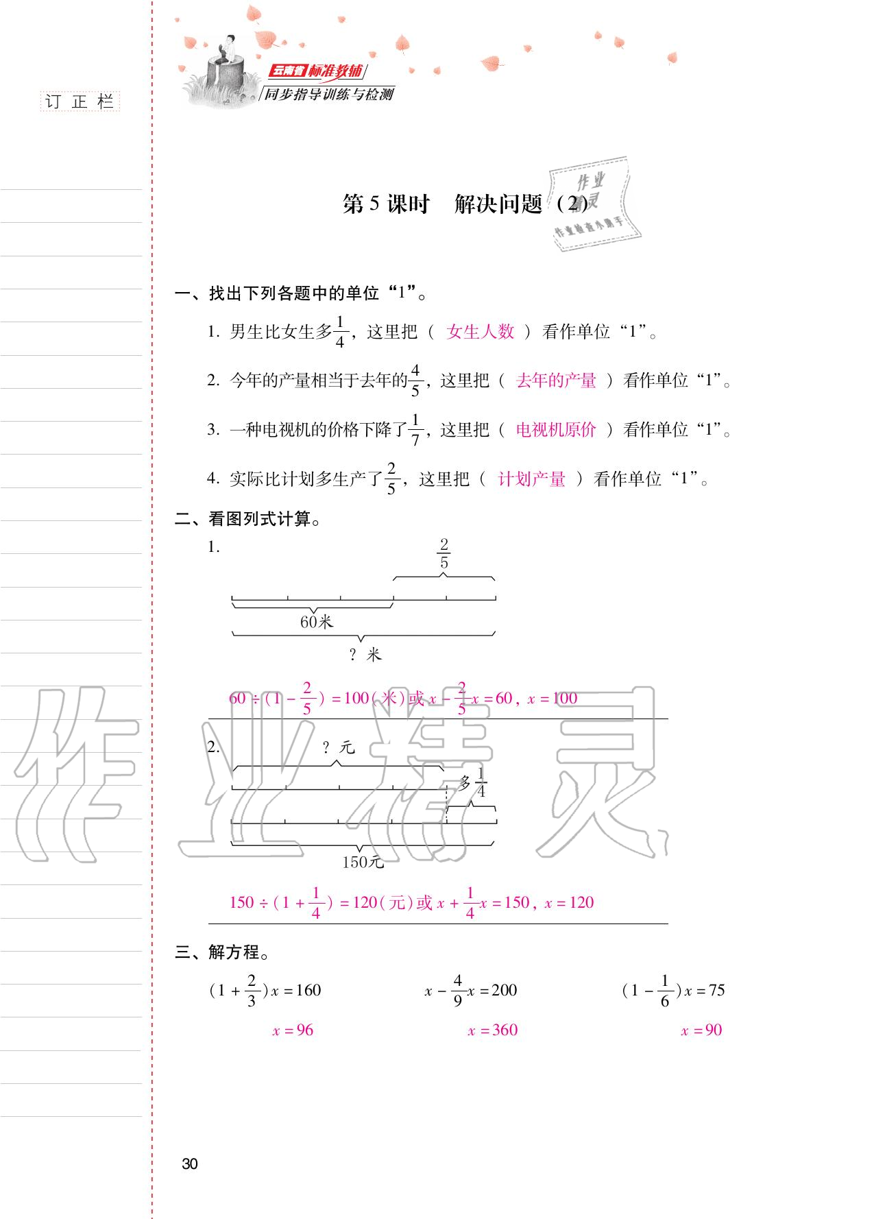 2020年云南省标准教辅同步指导训练与检测六年级数学上册人教版 参考答案第29页