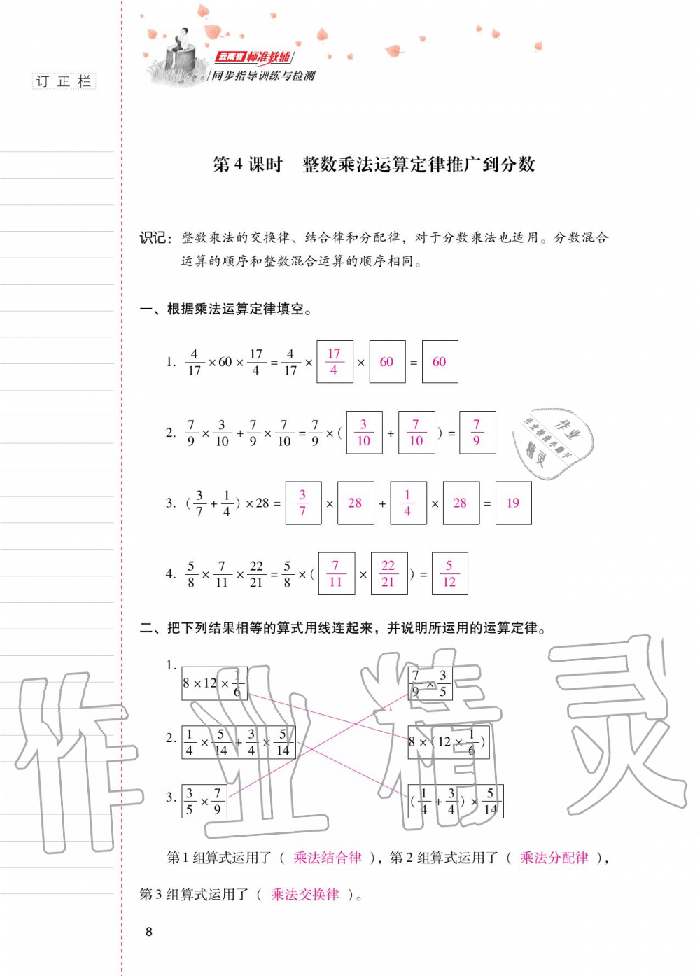 2020年云南省标准教辅同步指导训练与检测六年级数学上册人教版 参考答案第7页