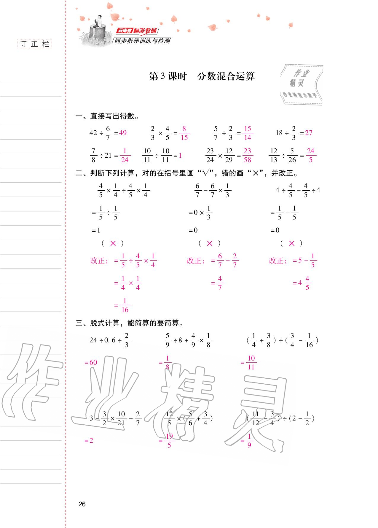 2020年云南省标准教辅同步指导训练与检测六年级数学上册人教版 参考答案第25页