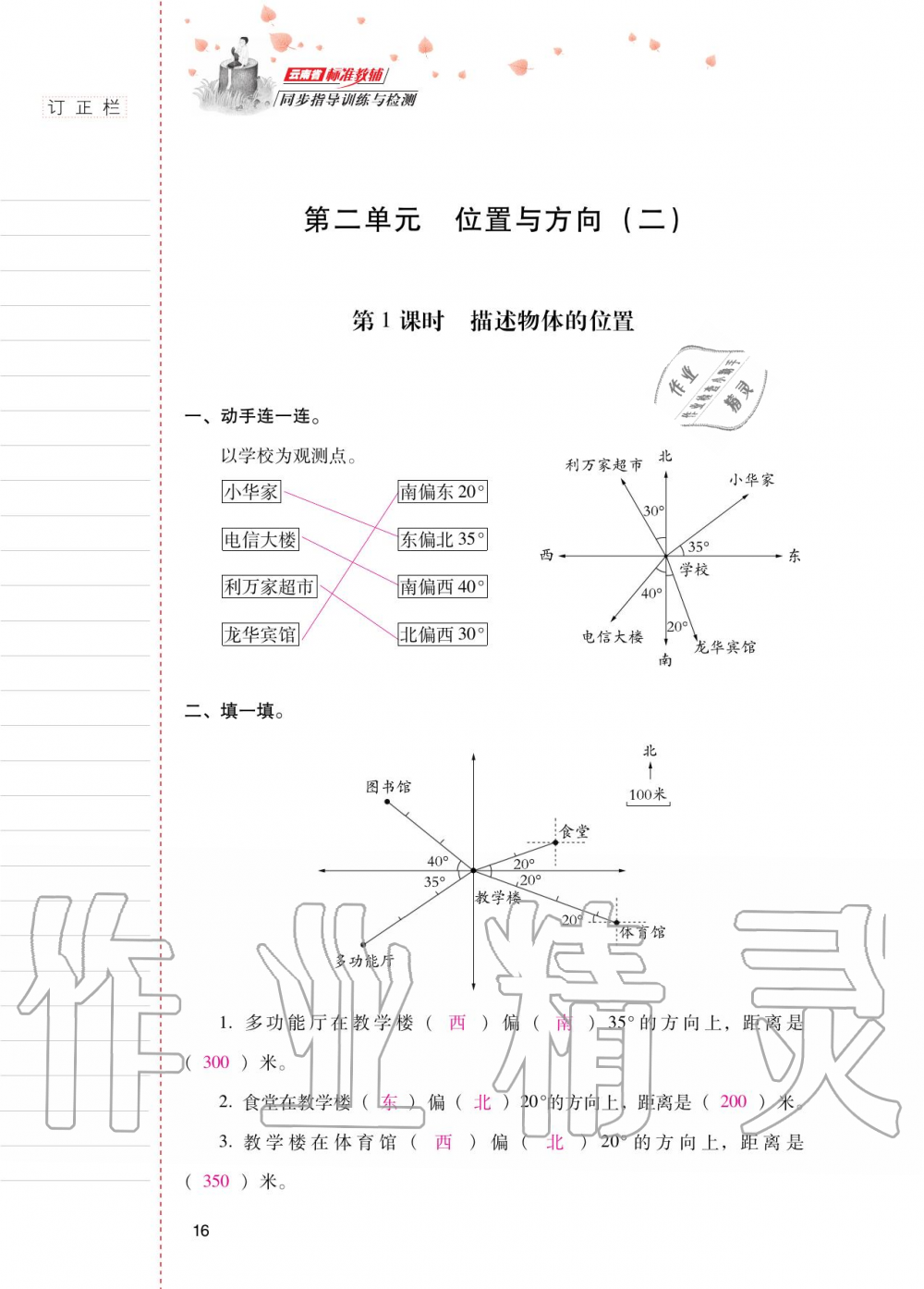 2020年云南省标准教辅同步指导训练与检测六年级数学上册人教版 参考答案第15页