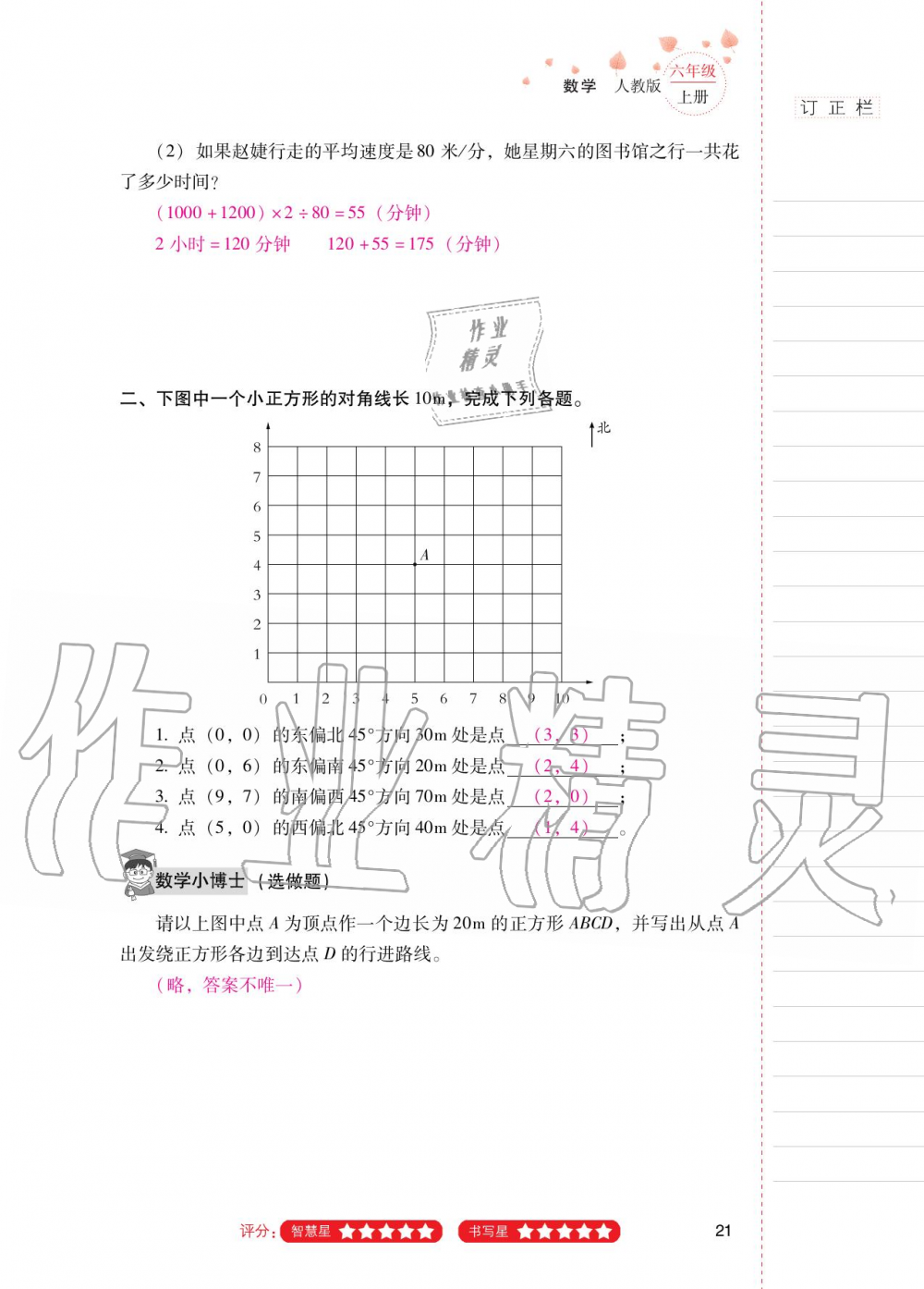 2020年云南省标准教辅同步指导训练与检测六年级数学上册人教版 参考答案第20页