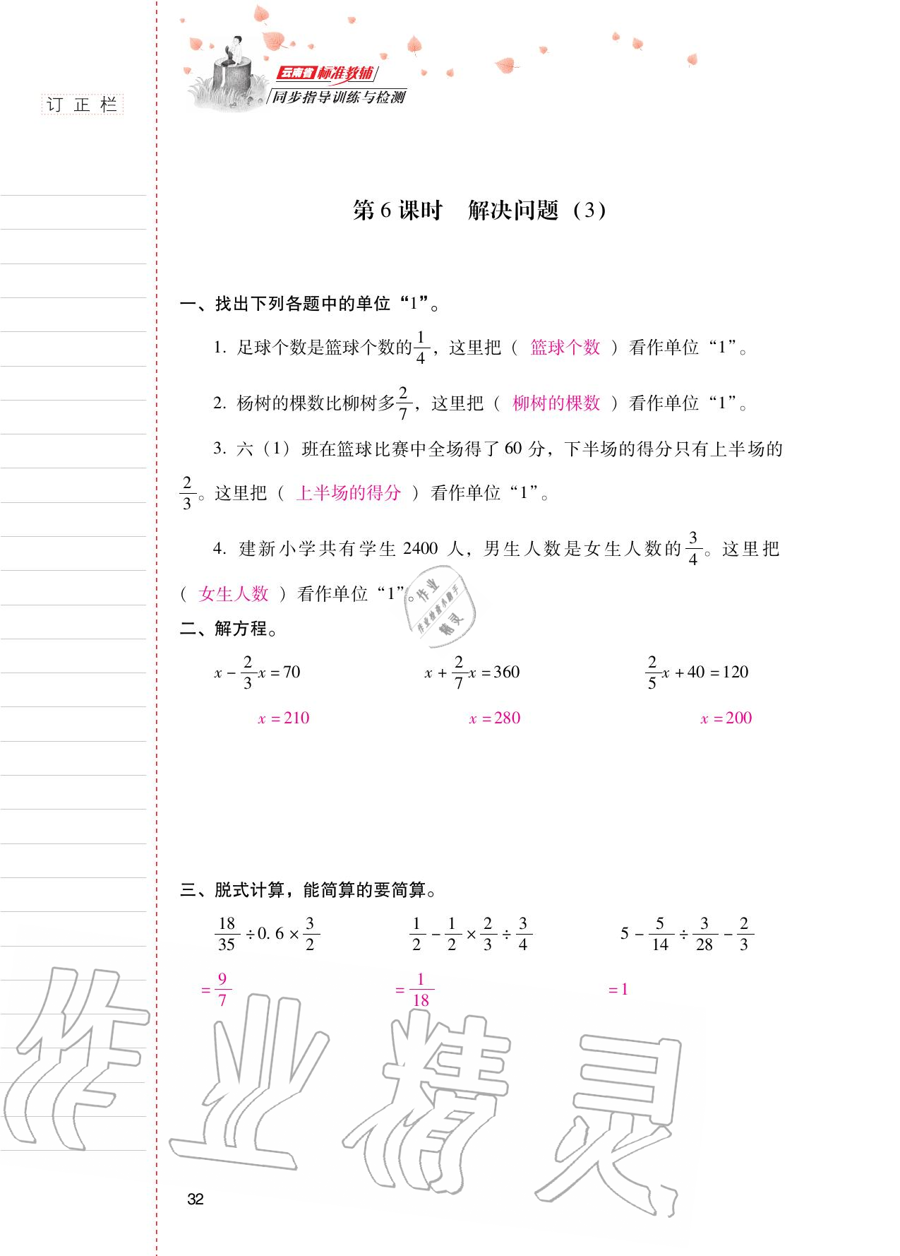 2020年云南省标准教辅同步指导训练与检测六年级数学上册人教版 参考答案第31页