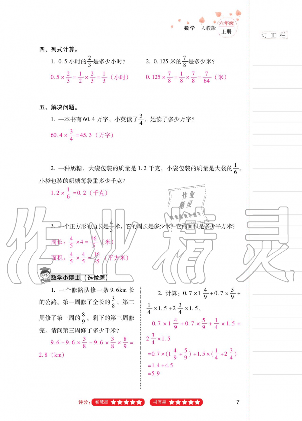 2020年云南省标准教辅同步指导训练与检测六年级数学上册人教版 参考答案第6页