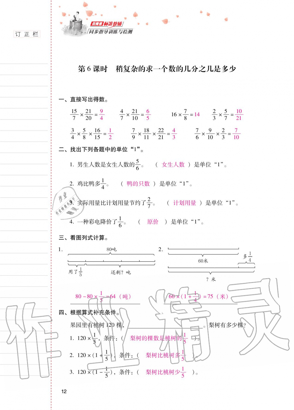 2020年云南省标准教辅同步指导训练与检测六年级数学上册人教版 参考答案第11页