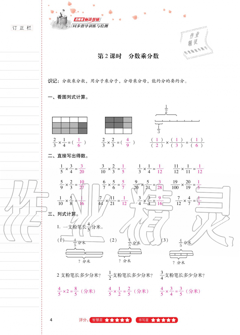 2020年云南省标准教辅同步指导训练与检测六年级数学上册人教版 参考答案第3页