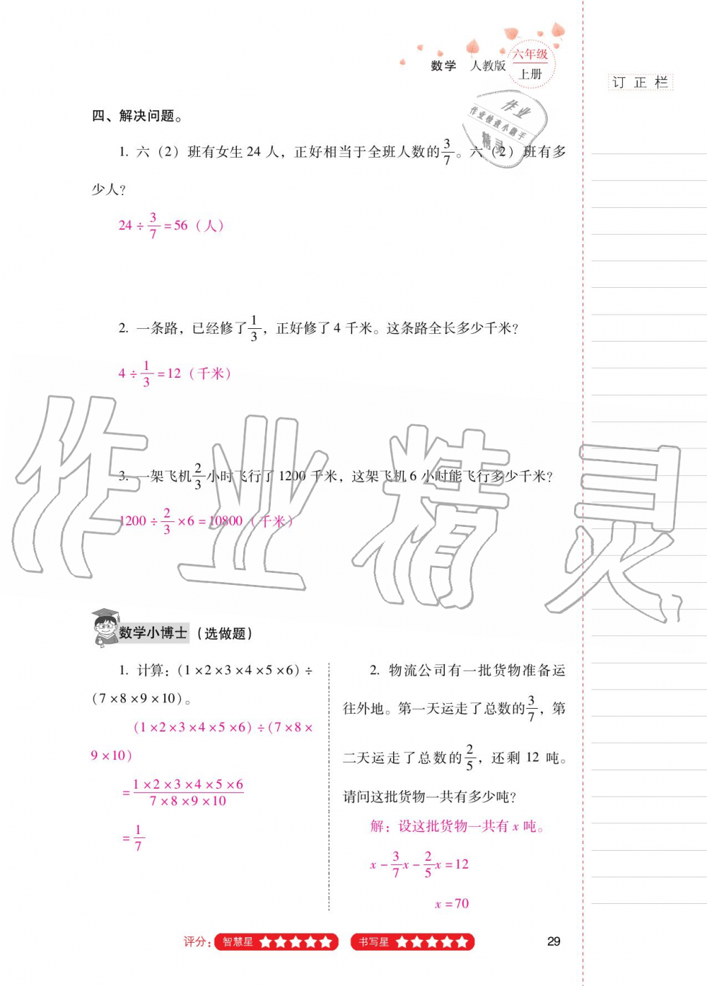 2020年云南省标准教辅同步指导训练与检测六年级数学上册人教版 参考答案第28页