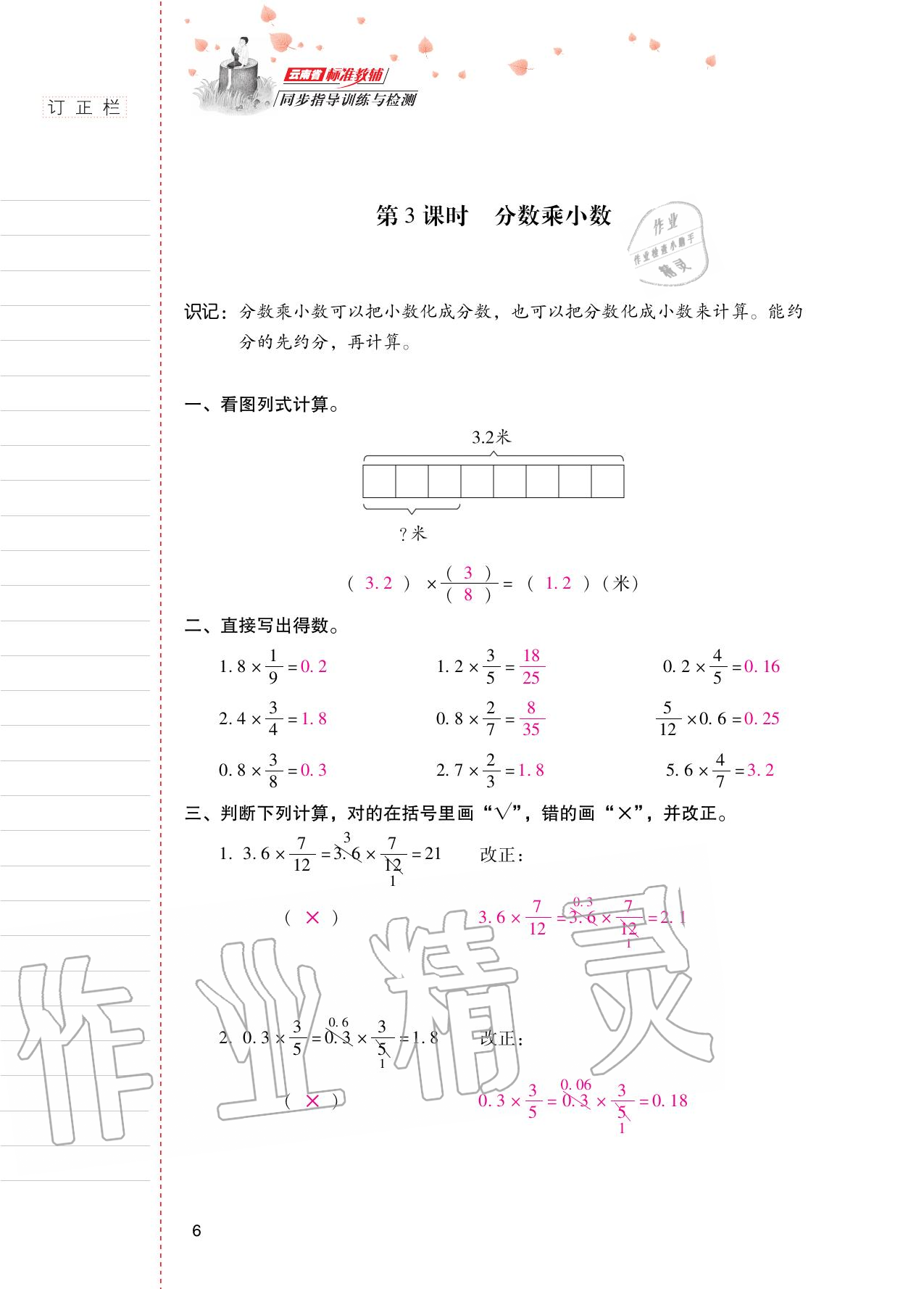 2020年云南省标准教辅同步指导训练与检测六年级数学上册人教版 参考答案第5页