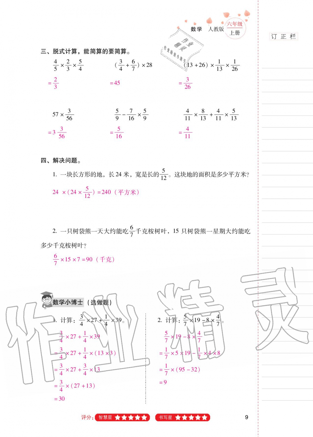 2020年云南省标准教辅同步指导训练与检测六年级数学上册人教版 参考答案第8页