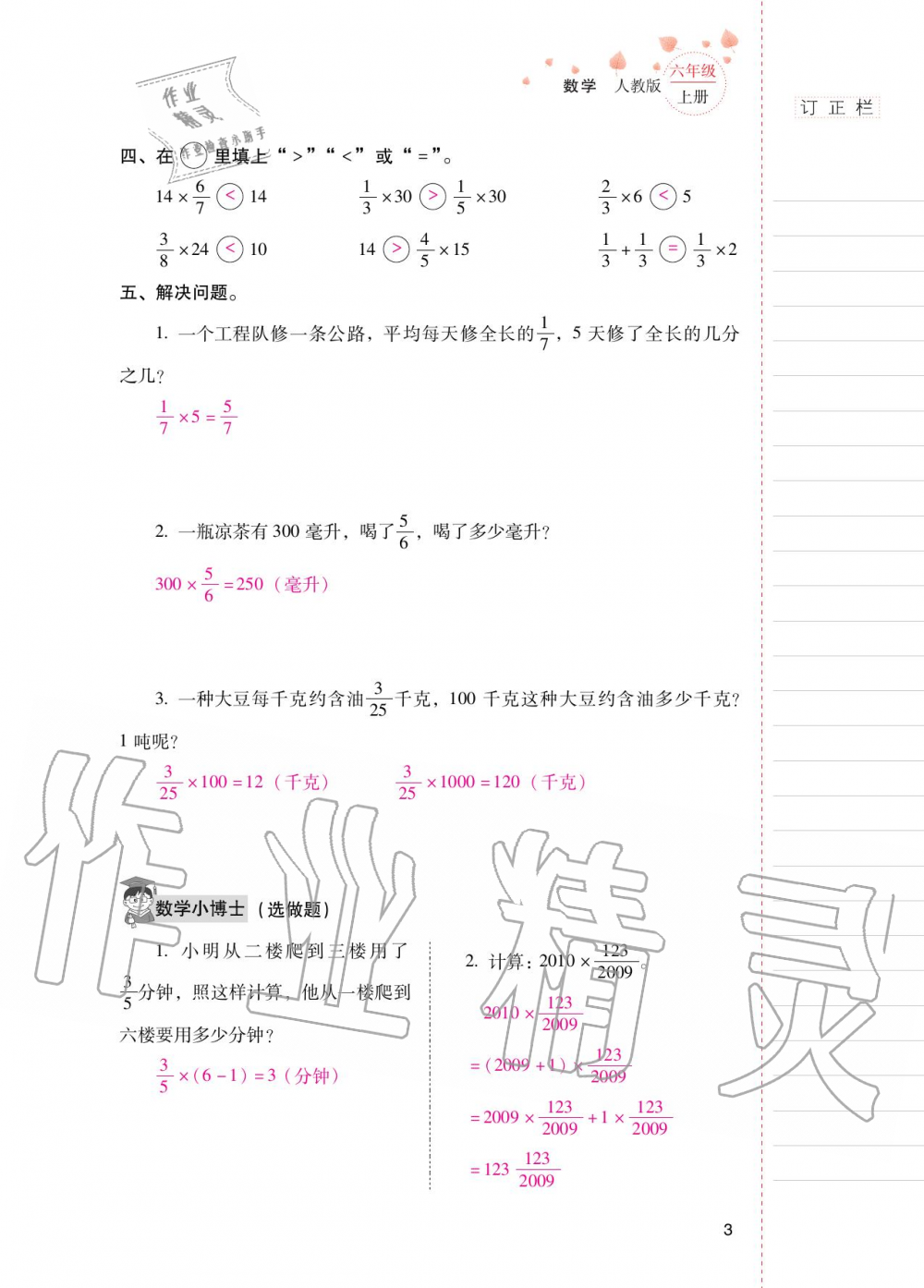 2020年云南省标准教辅同步指导训练与检测六年级数学上册人教版 参考答案第2页