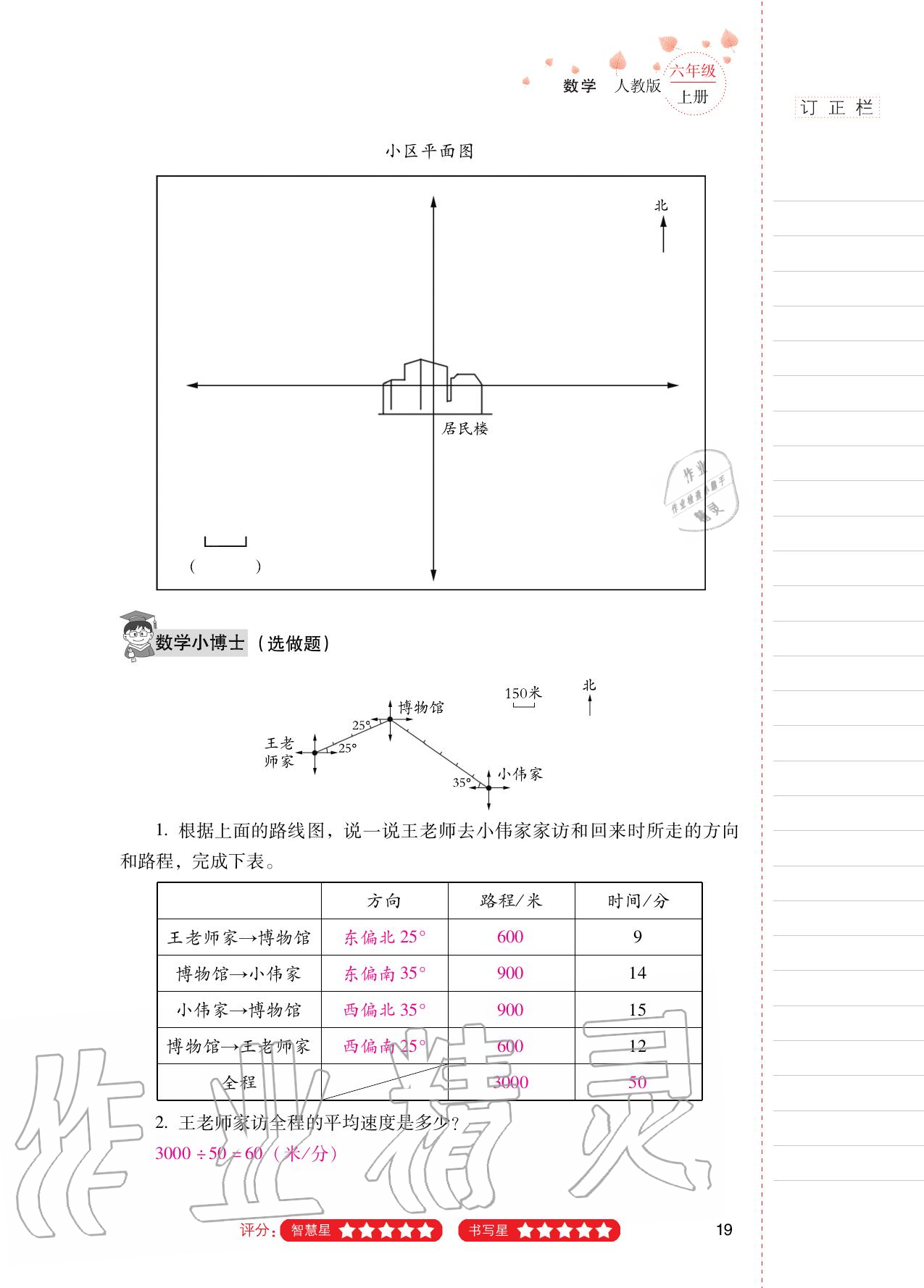2020年云南省标准教辅同步指导训练与检测六年级数学上册人教版 参考答案第18页