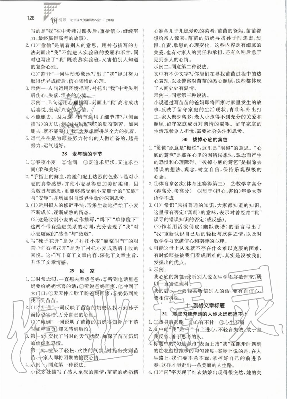 2020年锐阅读初中语文阅读训练5合1七年级 参考答案第6页