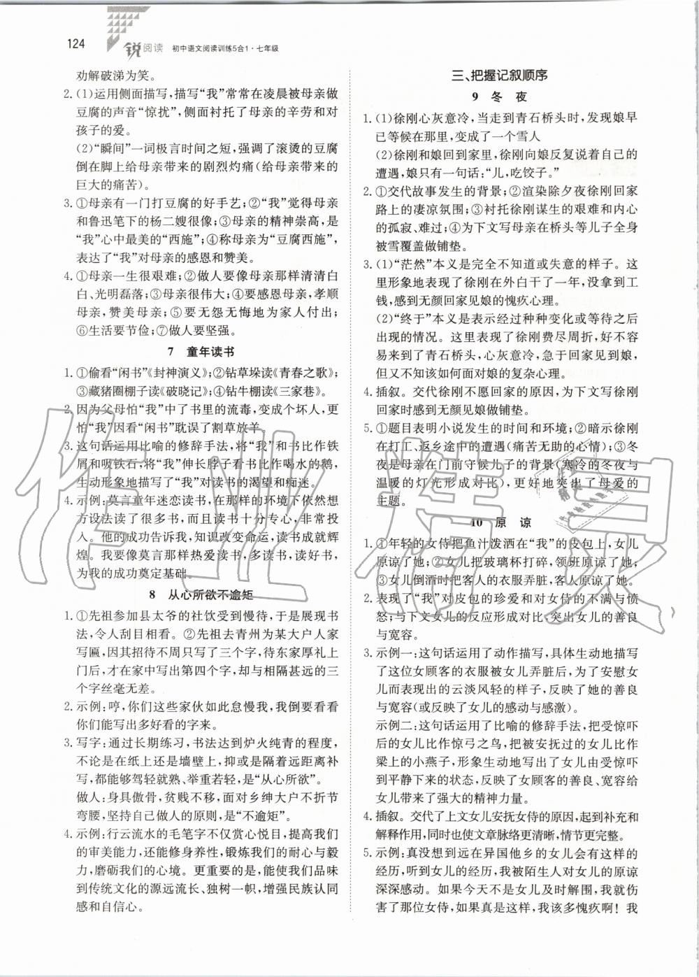 2020年锐阅读初中语文阅读训练5合1七年级 参考答案第2页