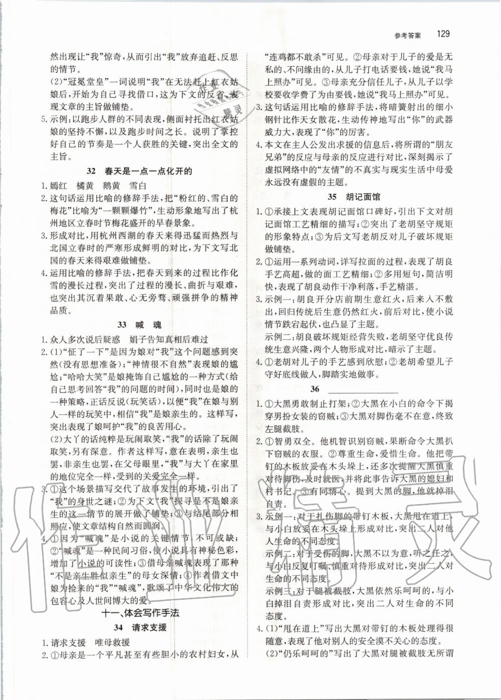 2020年锐阅读初中语文阅读训练5合1七年级 参考答案第7页