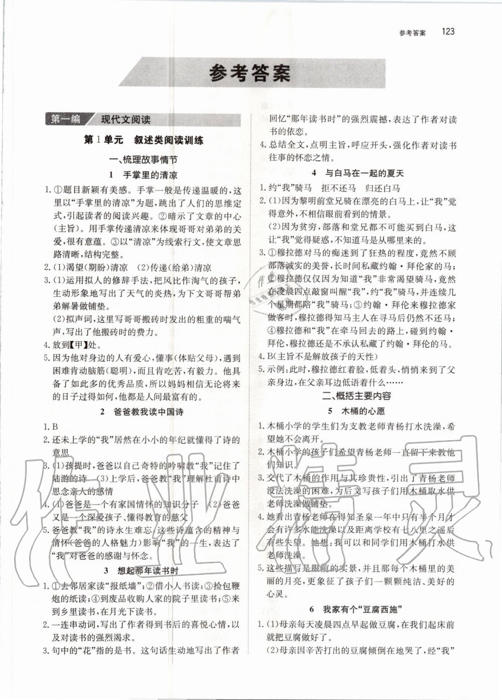 2020年锐阅读初中语文阅读训练5合1七年级 参考答案第1页