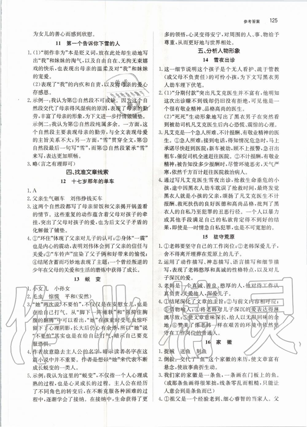 2020年锐阅读初中语文阅读训练5合1七年级 参考答案第3页