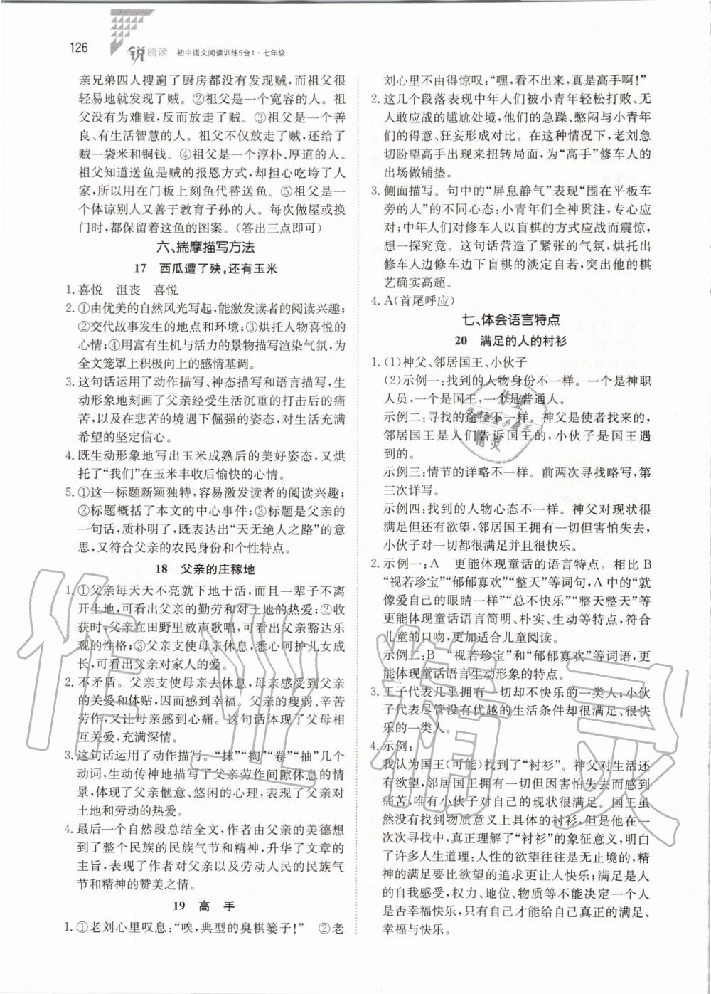 2020年锐阅读初中语文阅读训练5合1七年级 参考答案第4页