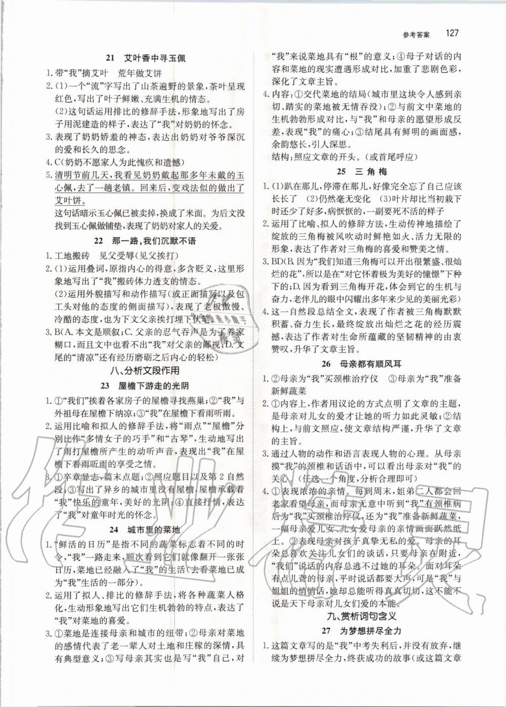 2020年锐阅读初中语文阅读训练5合1七年级 参考答案第5页