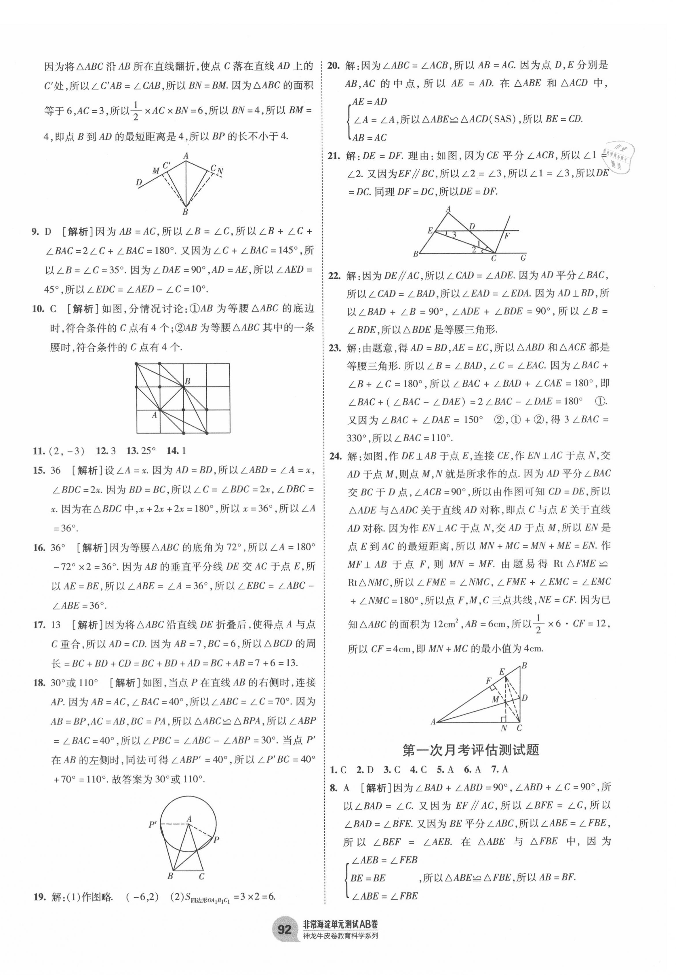 2020年海淀單元測試AB卷八年級數(shù)學(xué)上冊青島版 第4頁