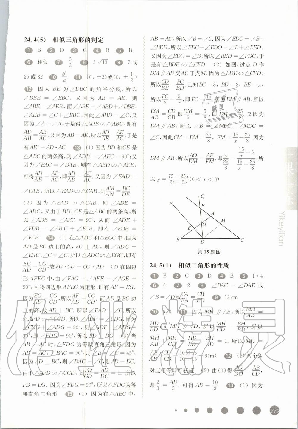 2020年华东师大版一课一练九年级数学全一册沪教版 第5页