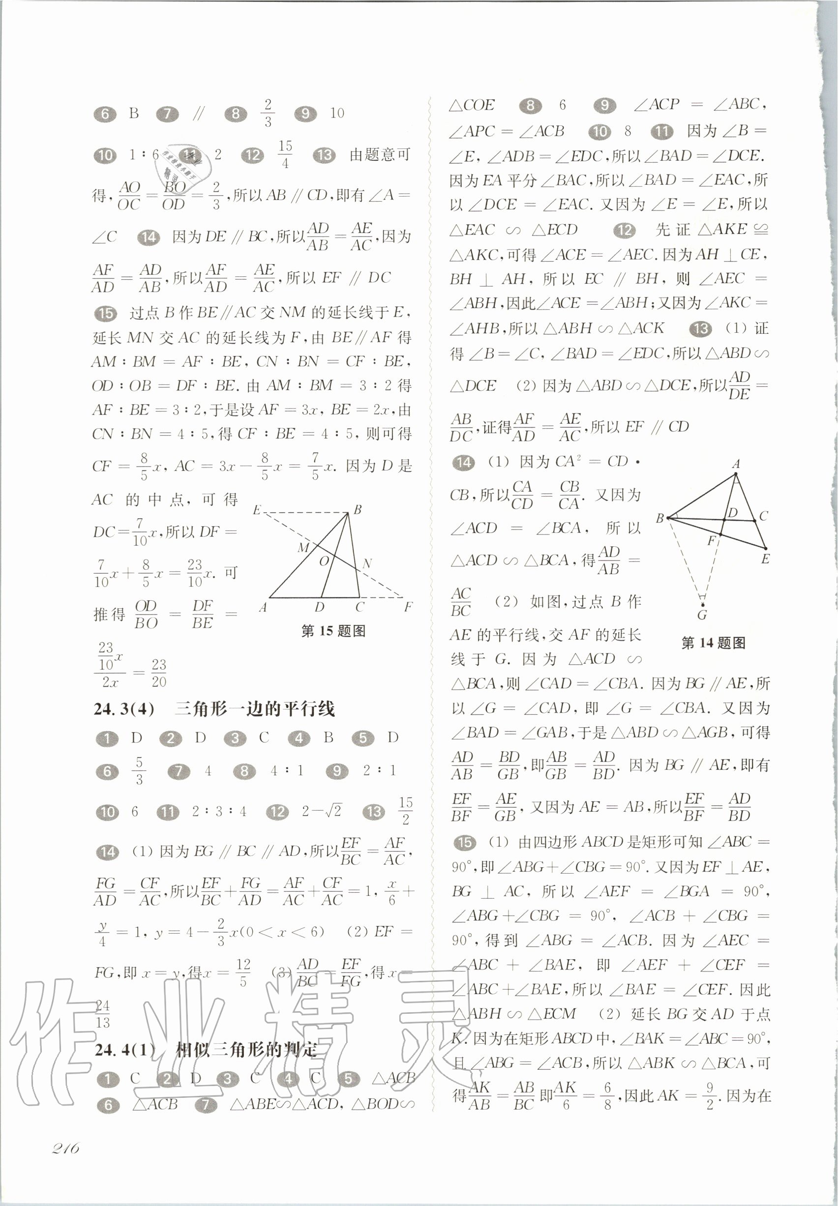 2020年华东师大版一课一练九年级数学全一册沪教版 第2页